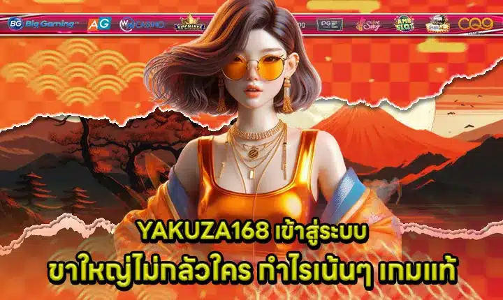 YAKUZA168 Cover YAKUZA168 Cover